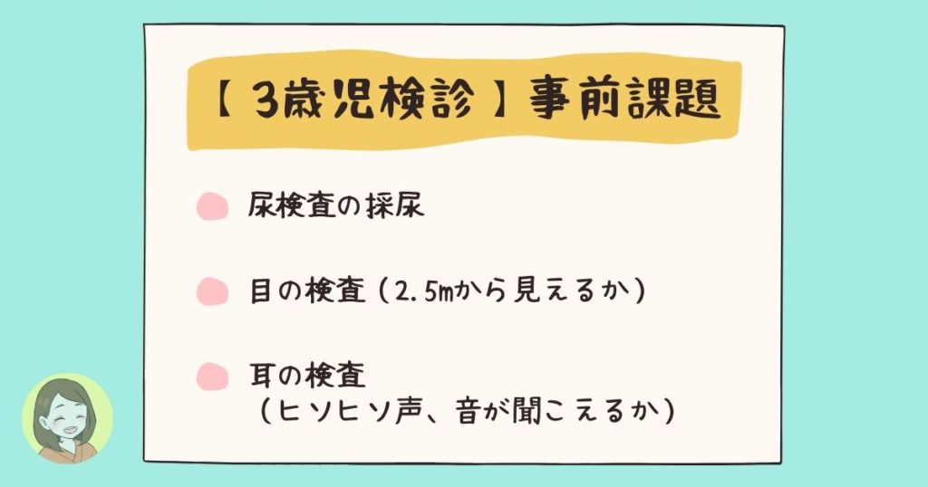 三鷹市 3歳児健診でこんなことしたよ 下の子連れていくときの注意点 晴れ時々ママ日和